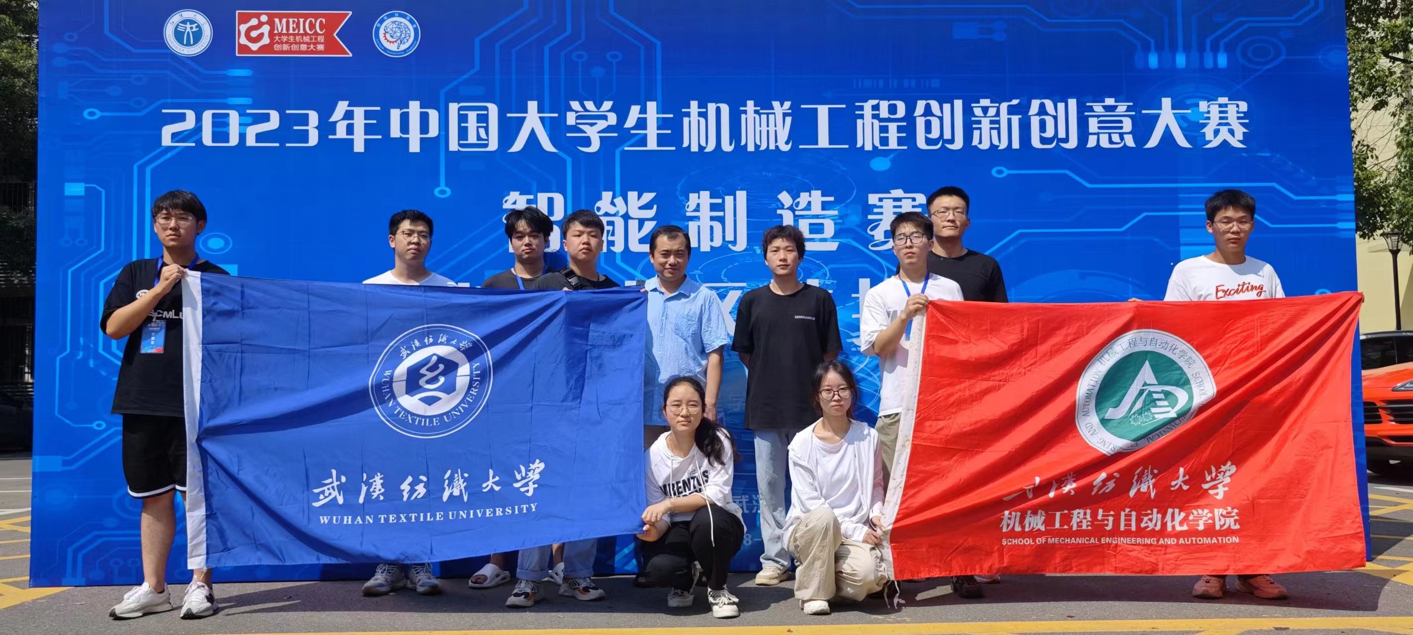 机械学子在2023年中国大学生机械工程创新创意大赛智能制造赛中喜获佳绩-武汉纺织大学机械工程与自动化学院